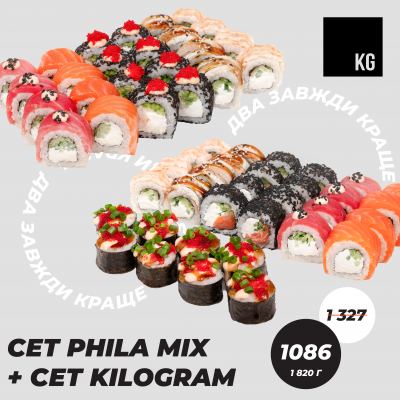 Акція Сет "Phila mix" + Сет "Kilogram"