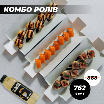 Акція "Комбо ролів"
