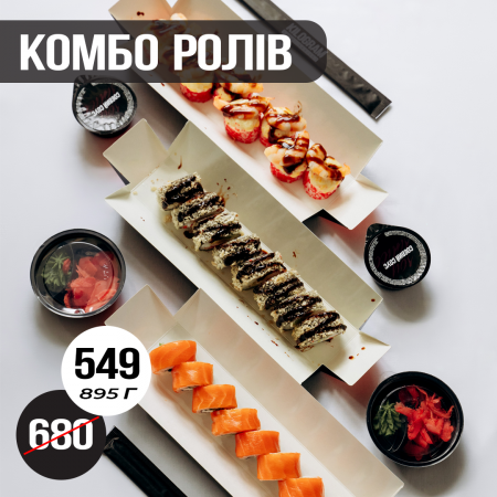 Акція "Комбо ролів"