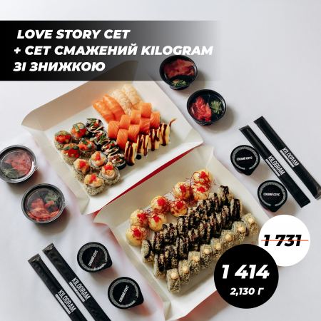Love Story сет + Сет "Смажений Kilogram"