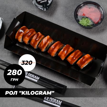 Рол "Kilogram"