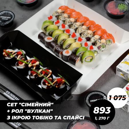 Акція сет "Сімейний" + рол "Вулкан" з ікрою тобіко та спайсі