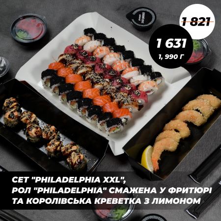 Акція "Королівський набір"