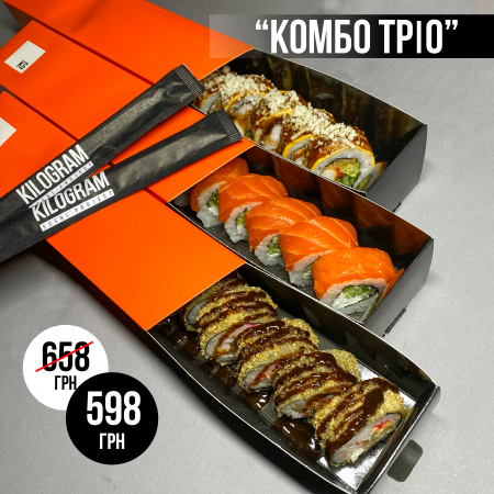 Акція "Комбо тріо"