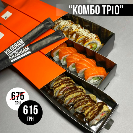 Акція "Комбо тріо"