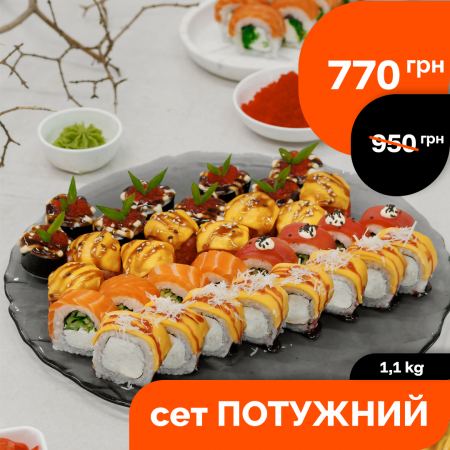 Сет &quot;Потужний&quot;