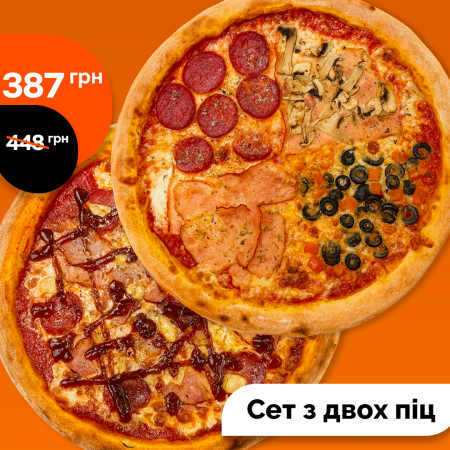 Сет з двох піц