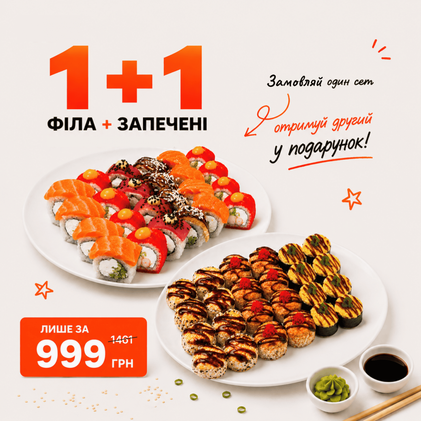 Phila сет +  сет Запеченi