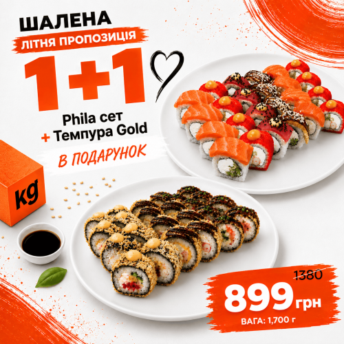 Phila сет+ Темпура Gold сет