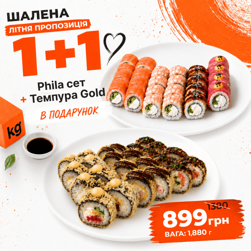 Phila сет+ Темпура Gold сет