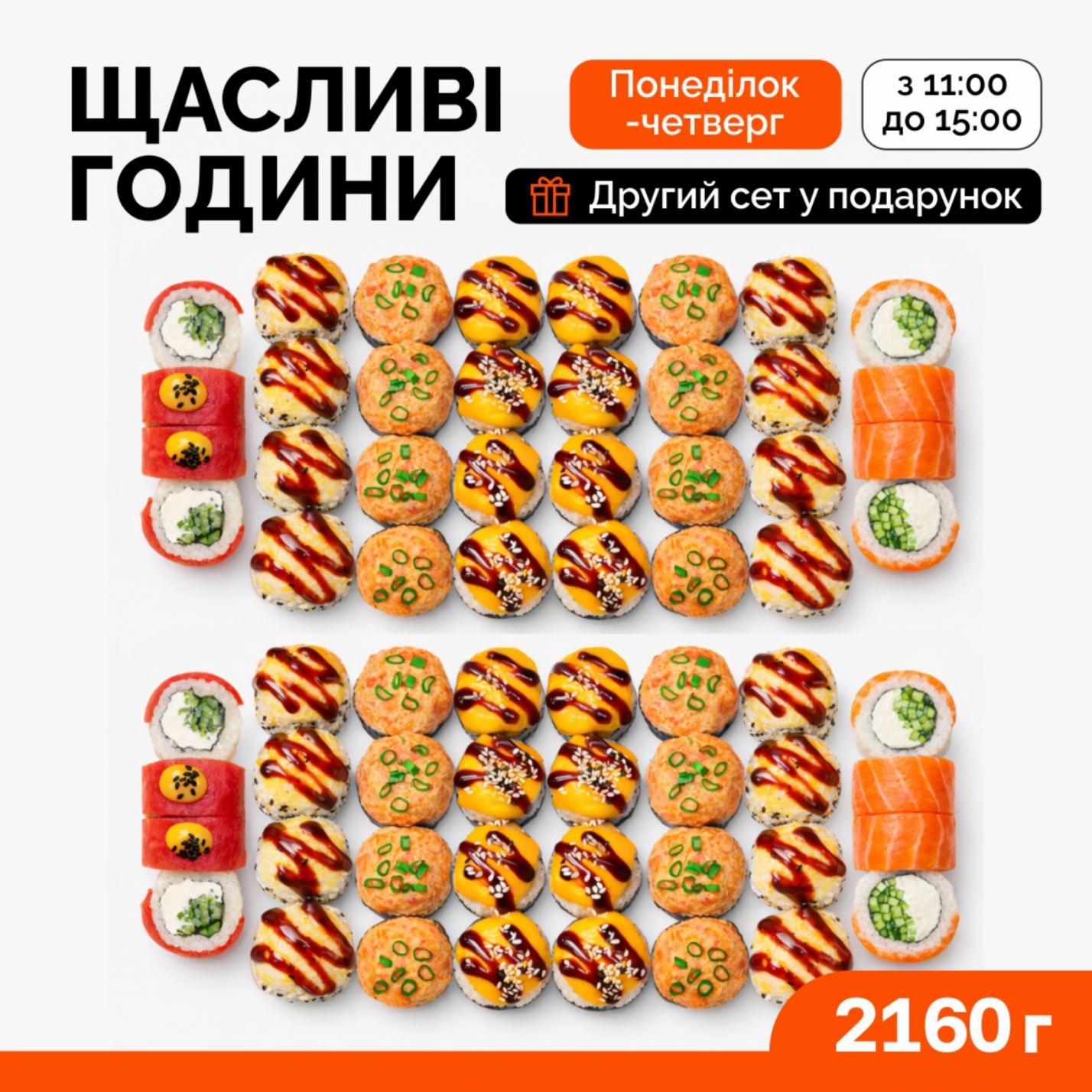 1+1 сет Топовий (пн-чт з 11:00 до 15:00)