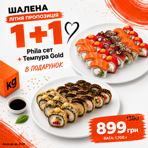 Phila сет+ Темпура Gold сет
