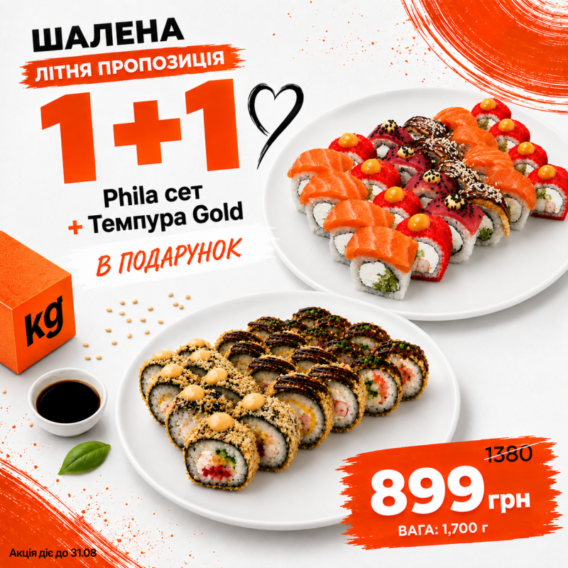 Phila сет+ Темпура Gold сет