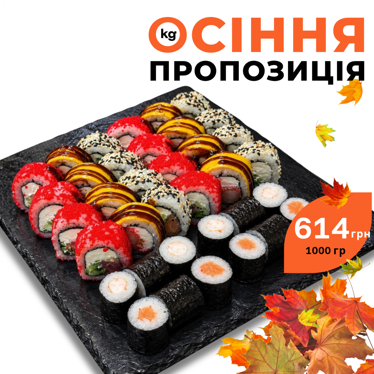 Осіння пропозиція