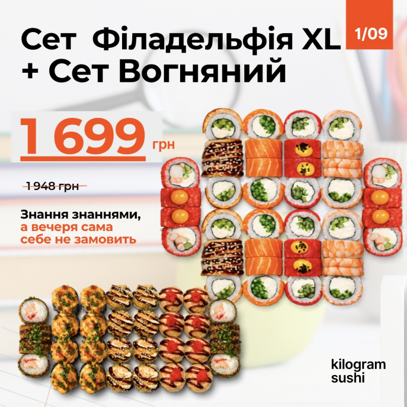 Сет Філадельфія XL + Сет Вогняний